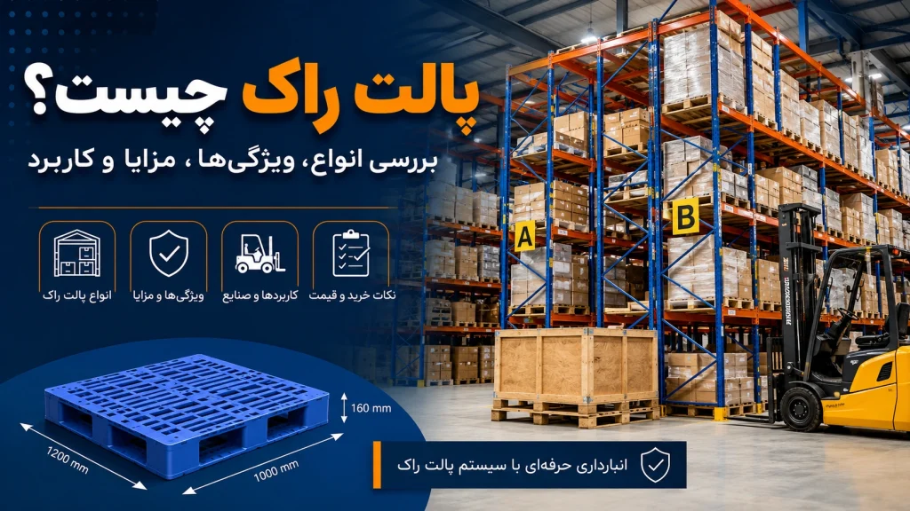 پالت راک چیست