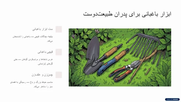 بهترین ابزار باغبانی برای روز پدر